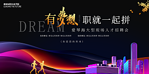 人才招聘会主画面