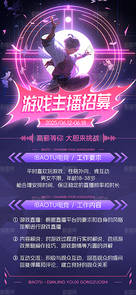 招聘宣传海报展板设计