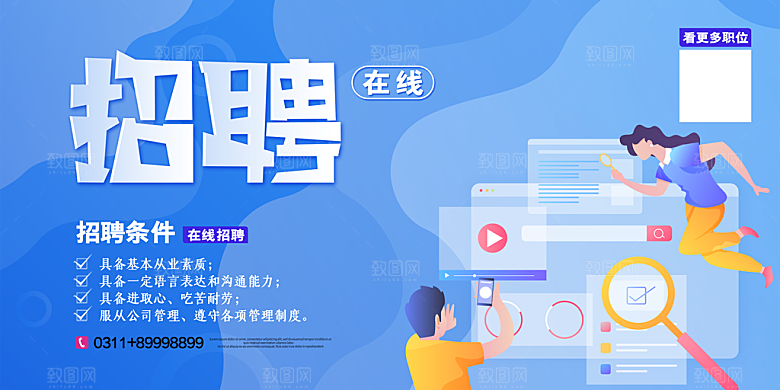 招聘宣传海报展板设计素材