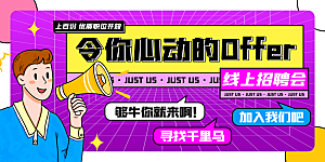 招聘宣传海报展板设计素材