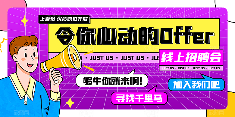 招聘宣传海报展板设计素材