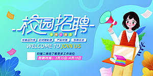招聘宣传海报展板设计素材