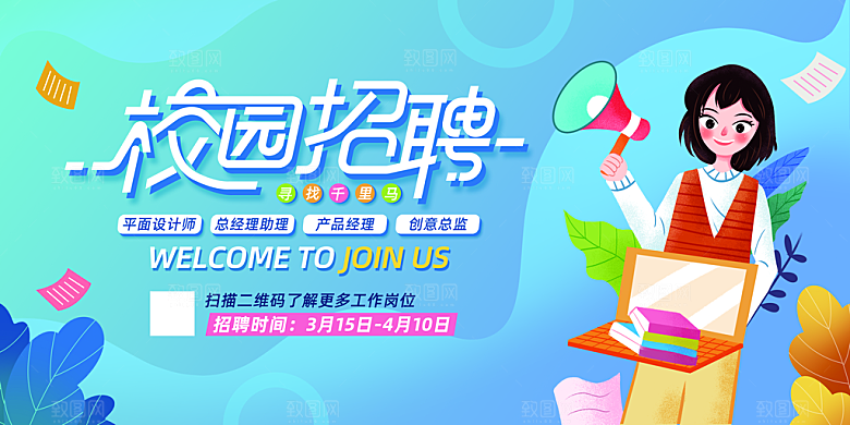 招聘宣传海报展板设计素材
