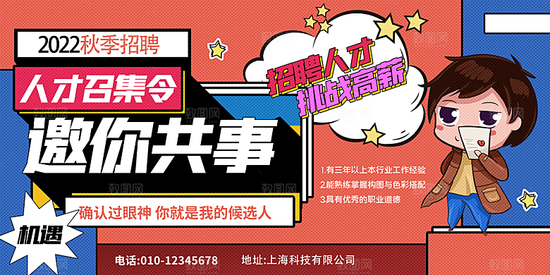招聘宣传海报展板设计素材