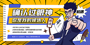 招聘宣传海报展板设计素材