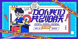 招聘宣传海报展板设计素材