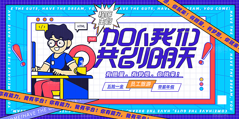 招聘宣传海报展板设计素材