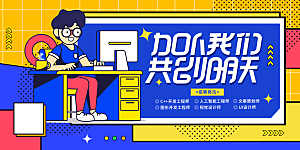 招聘宣传海报展板设计素材