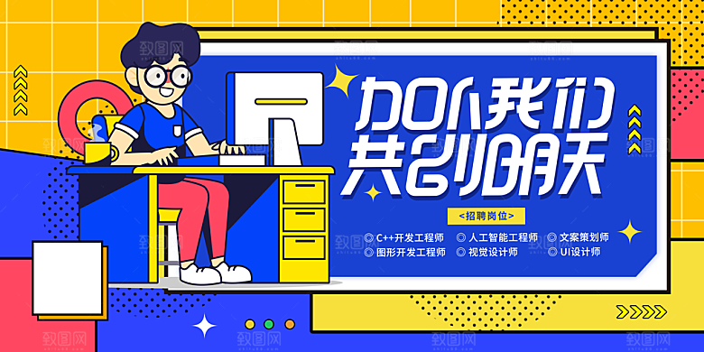 招聘宣传海报展板设计素材