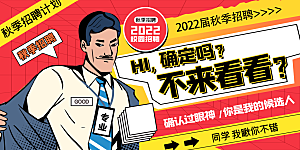 招聘宣传海报展板设计素材