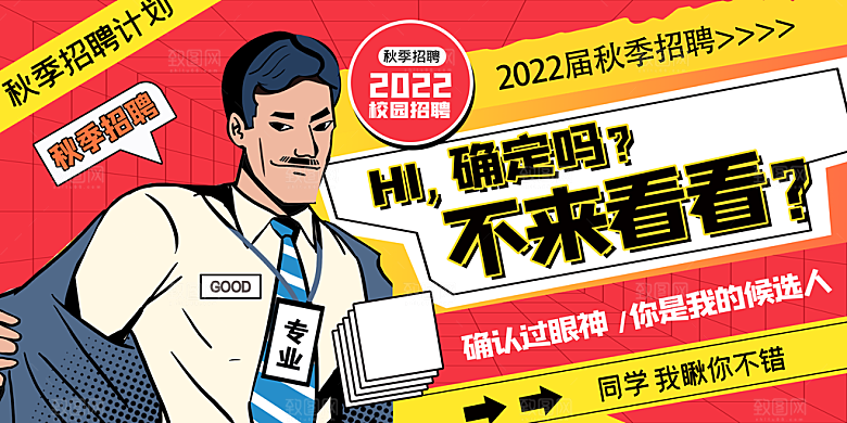 招聘宣传海报展板设计素材