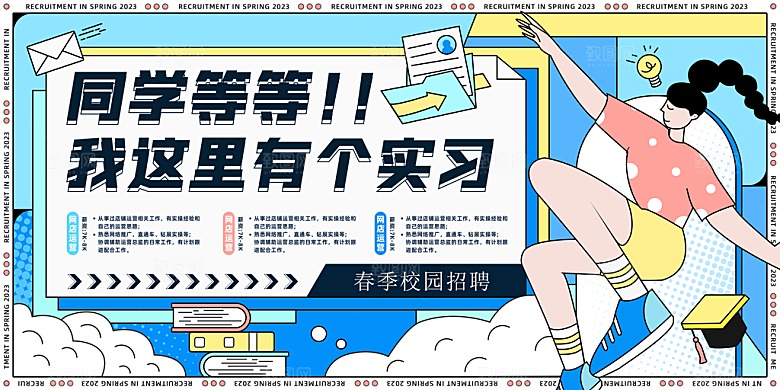 招聘宣传海报展板设计素材
