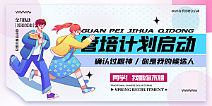招聘宣传海报展板设计素材
