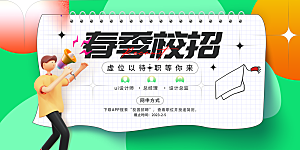 招聘宣传海报展板设计素材
