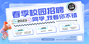 招聘宣传海报展板设计素材