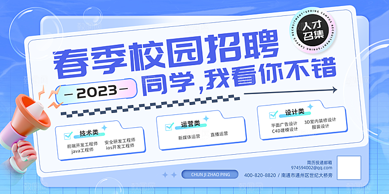 招聘宣传海报展板设计素材