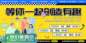 招聘宣传海报展板设计素材