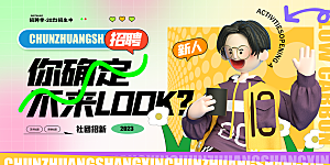 招聘宣传海报展板设计素材