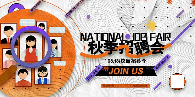 招聘宣传海报展板设计素材