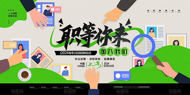 招聘宣传海报展板设计