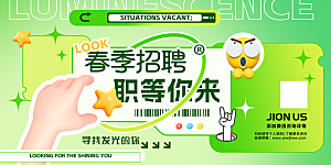 招聘宣传海报展板设计