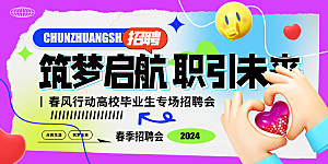 招聘宣传海报展板设计