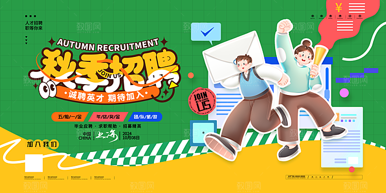 招聘宣传海报展板设计