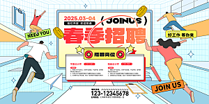 招聘宣传海报展板设计