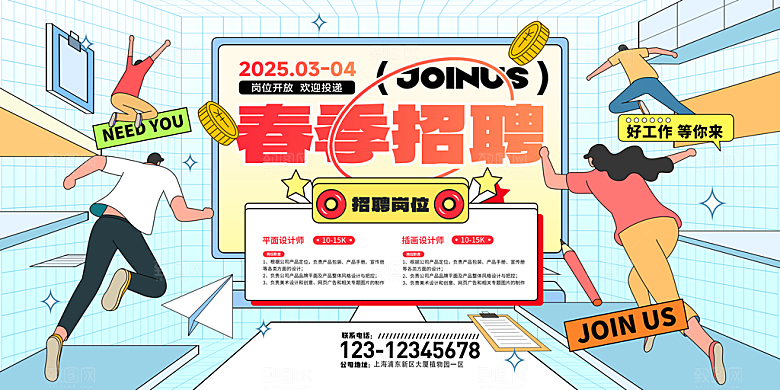 招聘宣传海报展板设计
