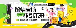 招聘宣传海报展板设计