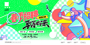 招聘宣传海报展板设计