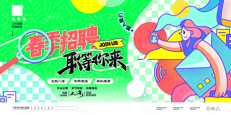 招聘宣传海报展板设计