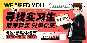 招聘宣传海报展板设计