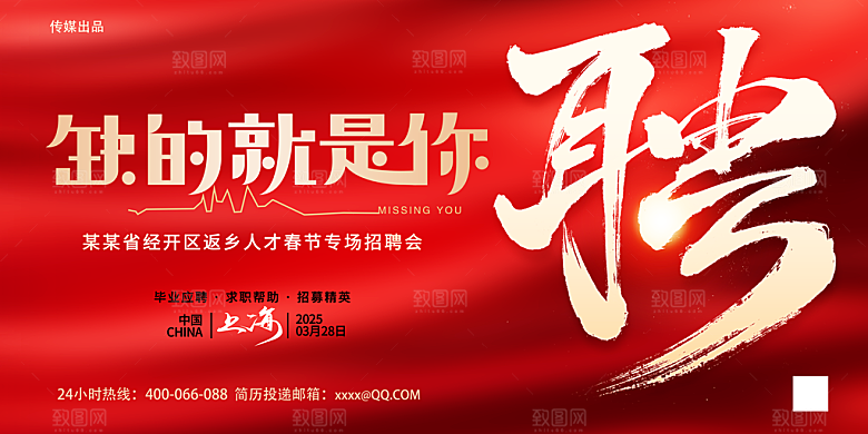 招聘宣传海报展板设计