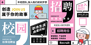 招聘宣传海报展板设计素材