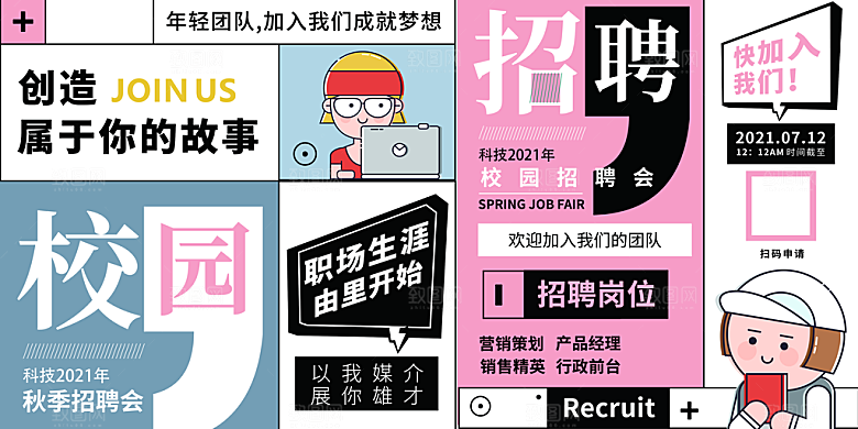 招聘宣传海报展板设计素材
