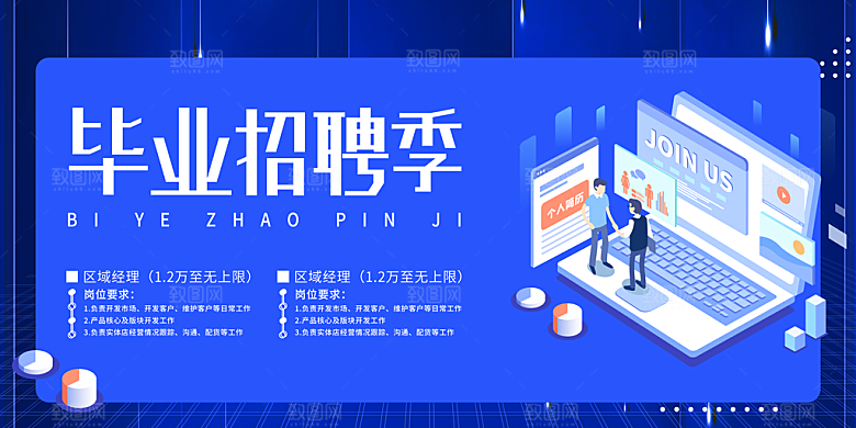 招聘宣传海报展板设计素材