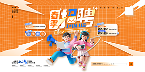 招聘宣传海报展板设计素材
