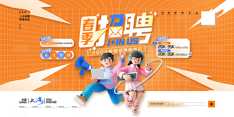 招聘宣传海报展板设计素材