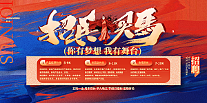 招聘宣传海报展板设计素材