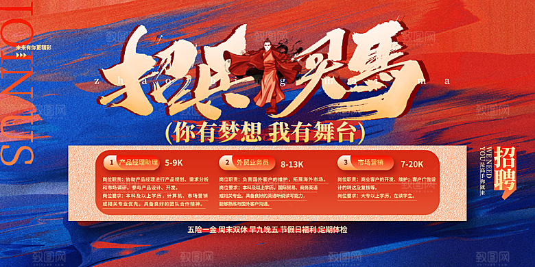 招聘宣传海报展板设计素材