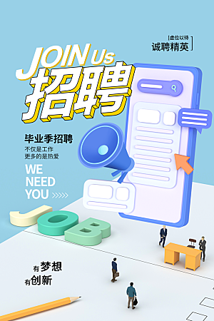 招聘宣传海报展板设计素材