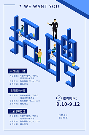 招聘宣传海报展板设计素材