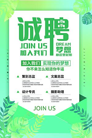 招聘宣传海报展板设计素材