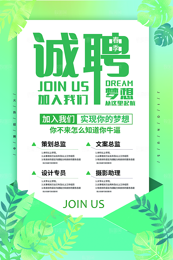 招聘宣传海报展板设计素材