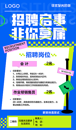 招聘宣传海报展板设计素材
