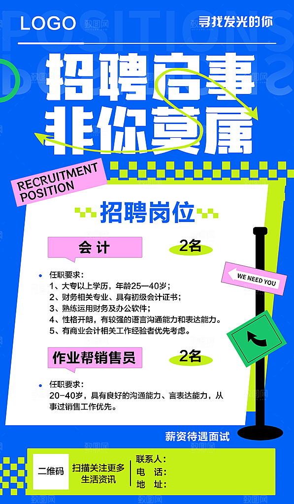 招聘宣传海报展板设计素材