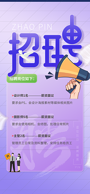 招聘宣传海报展板设计素材