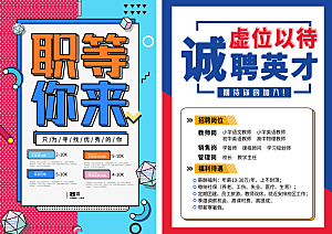招聘宣传海报展板设计素材