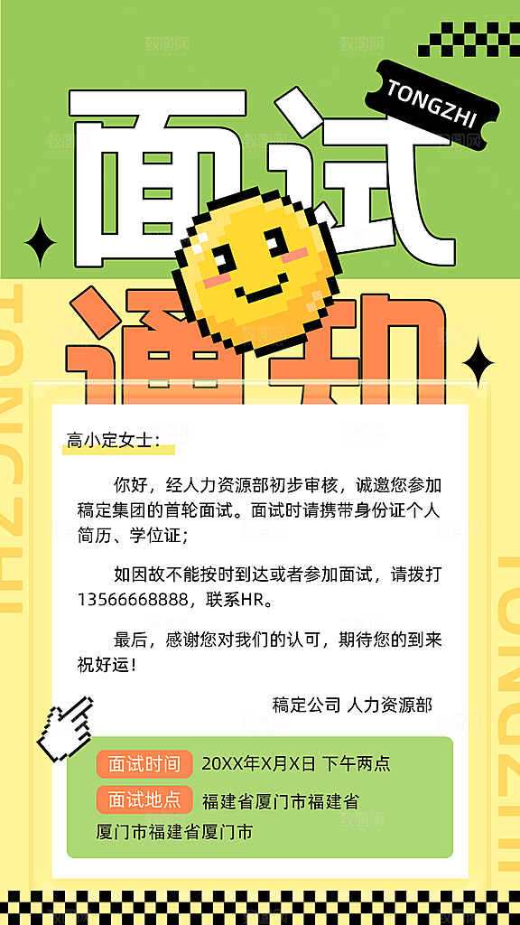 招聘宣传海报展板设计